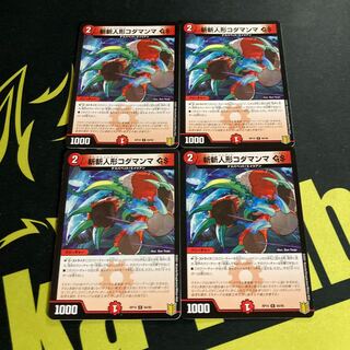 斬斬人形コダマンマGS