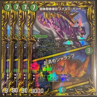 闘争類拳嘩目 ステゴロ・カイザー｜お清めシャラップ(20thレア仕様) A