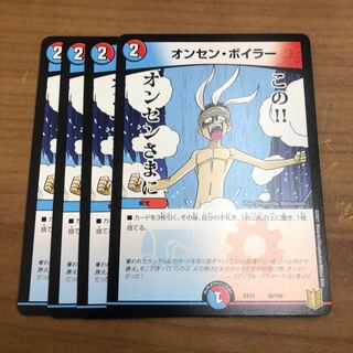 オンセン・ボイラー　4枚 4枚