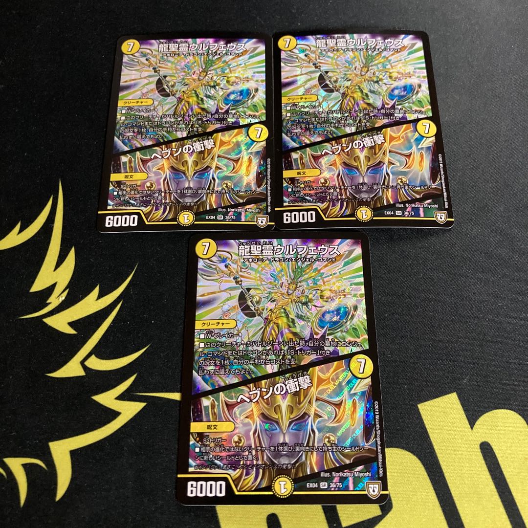 Ulpheus the Dragon Holy Spirit｜Jolt of Heaven