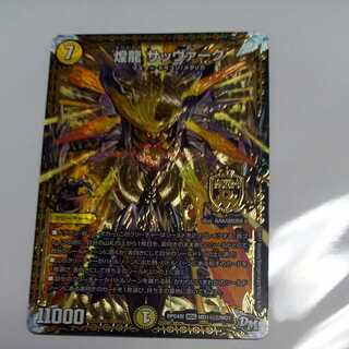 Sabbagh, the shimmering dragon