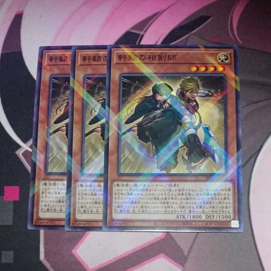 3 eaves swordsmen with shafts