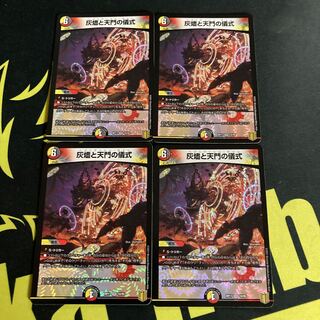 Ritual of Ashes and Heavenly Gates Hebniash Sign