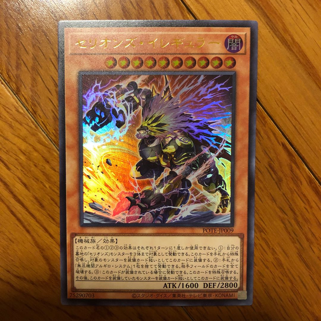 セリオンズイレギュラー　ウルトラ　