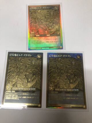 幻刃竜ビルドドラゴン　ゴールドレア3枚セット