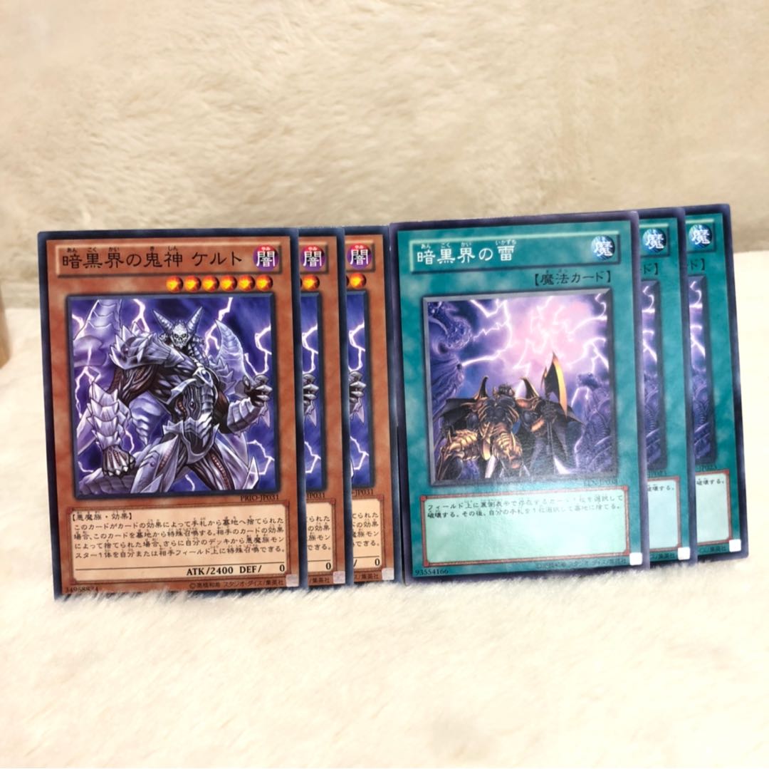 暗黒界の鬼神 ケルト 暗黒界の雷 6枚 セット