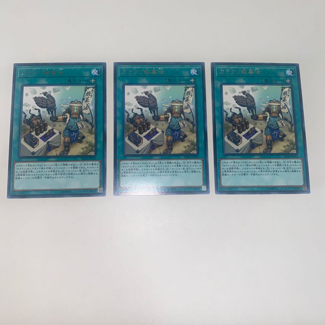 Karakuri Gama Oil rare JP058