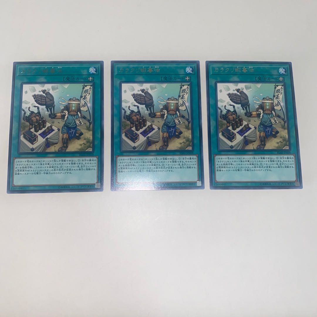 Karakuri Gama Oil rare JP058