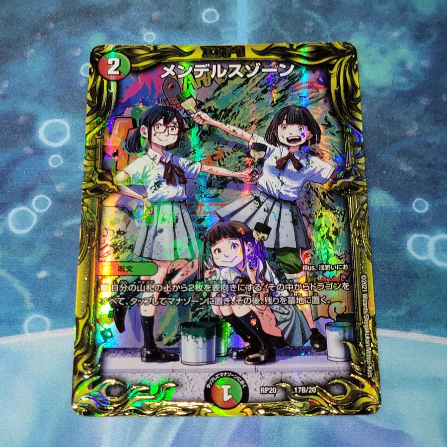 Mendels Xorn(20th Rare Spec.)