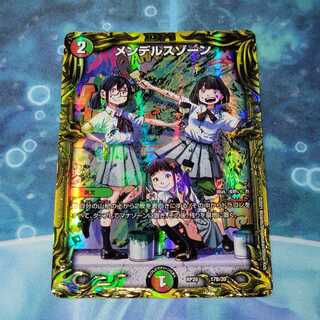 メンデルスゾーン(20thレア仕様)