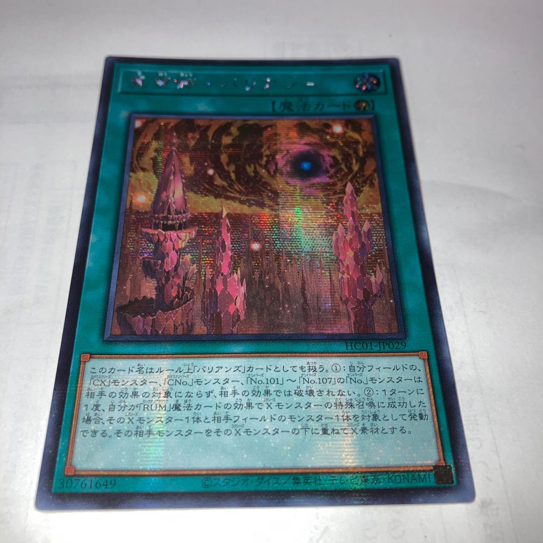 Jiboukou - Balian - Secret Rare Asia and other extras