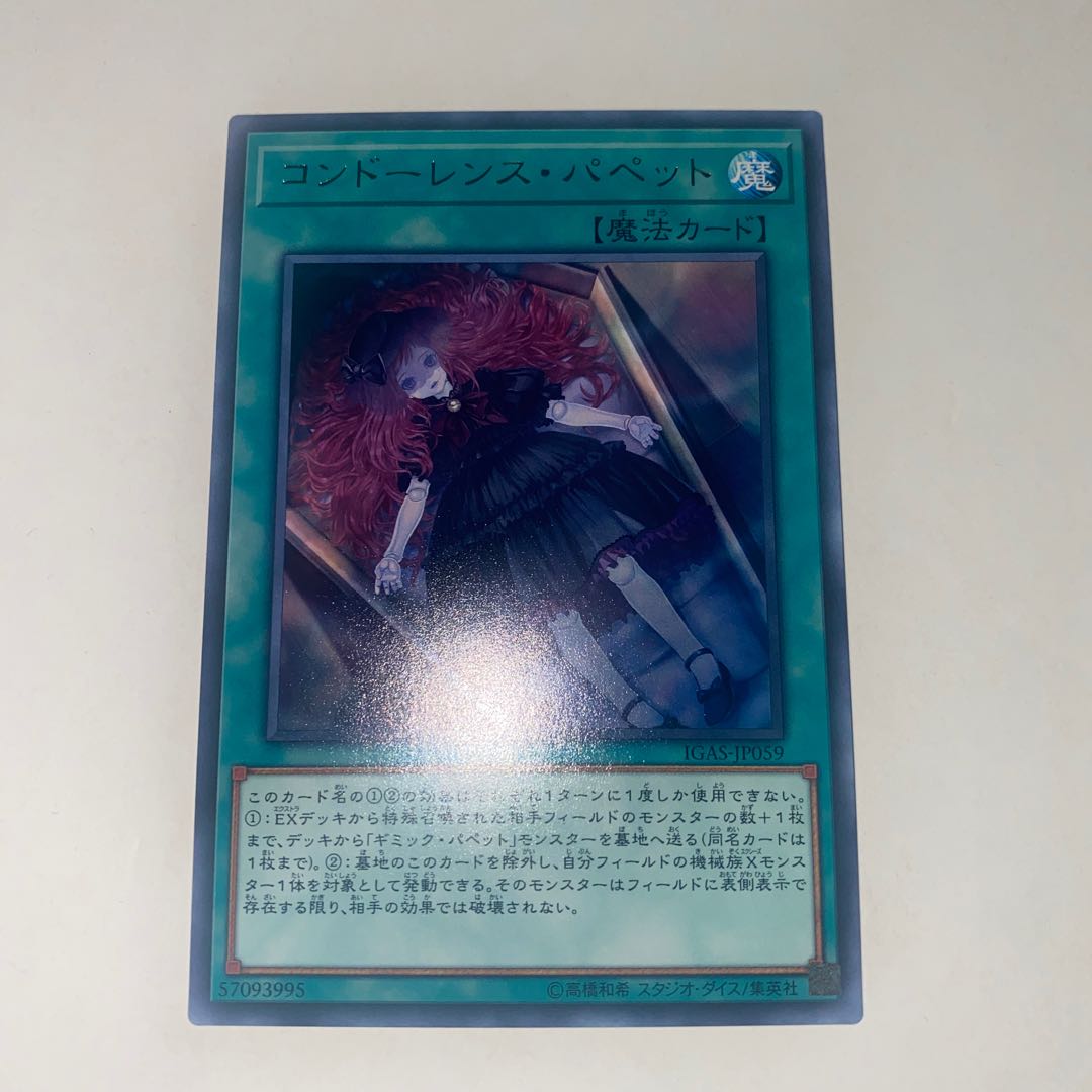 コンドーレンス・パペット 1枚の通販 T.takashi 即日発送（1100441879