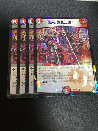 Attack, Onifuda Kingdom!