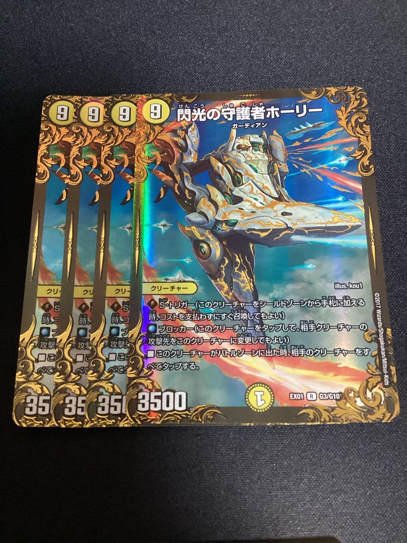 閃光の守護者ホーリー