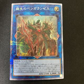 廻生のベンガランゼス プリズマティックシークレットレア