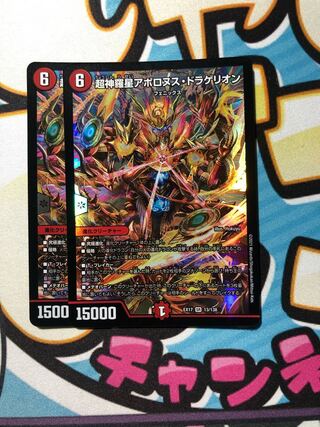 Psychic Shinra Star Apollonus Dragellion