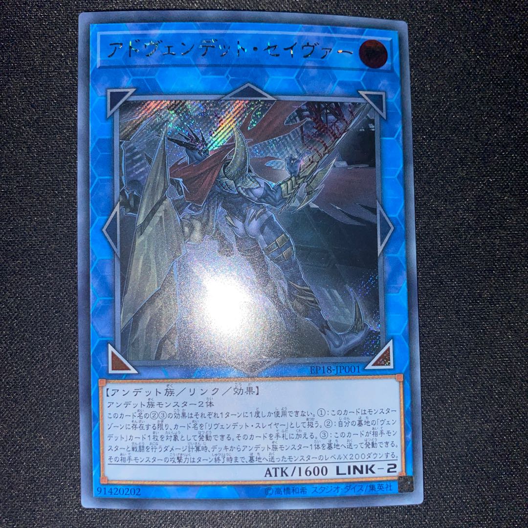 Avendread Savior Secret Rare