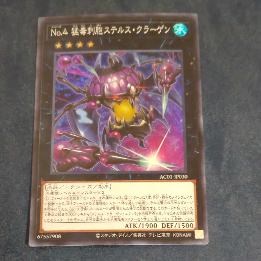 Number 4: Stealth Kragen Super Rare [Korindo