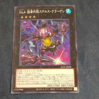 Number 4: Stealth Kragen Super Rare [Korindo