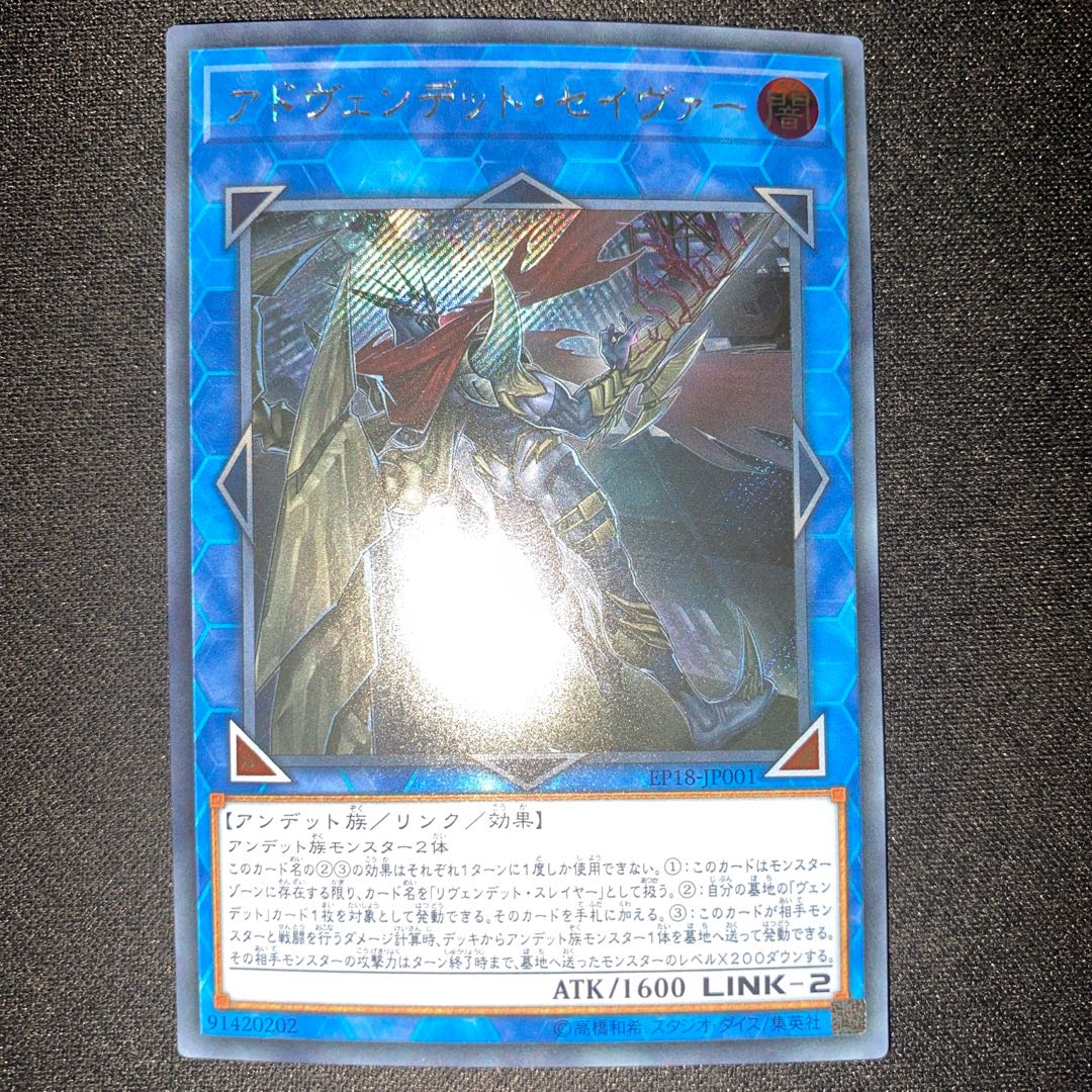 Avendread Savior Secret Rare