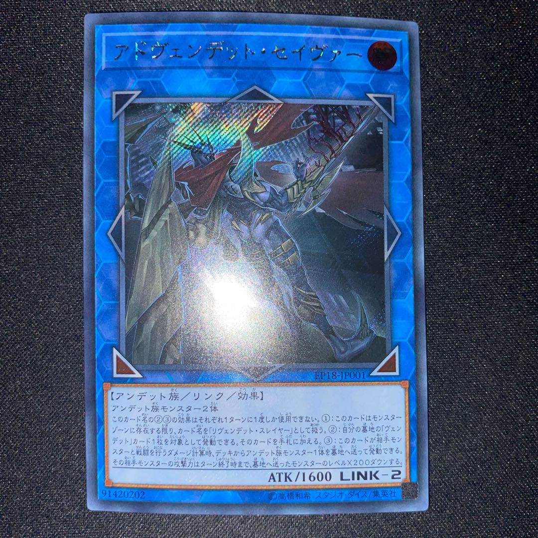 Avendread Savior Secret Rare