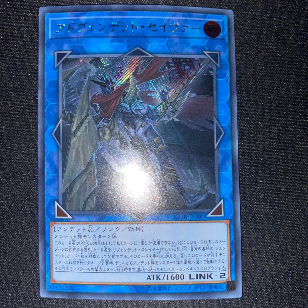 Avendread Savior Secret Rare