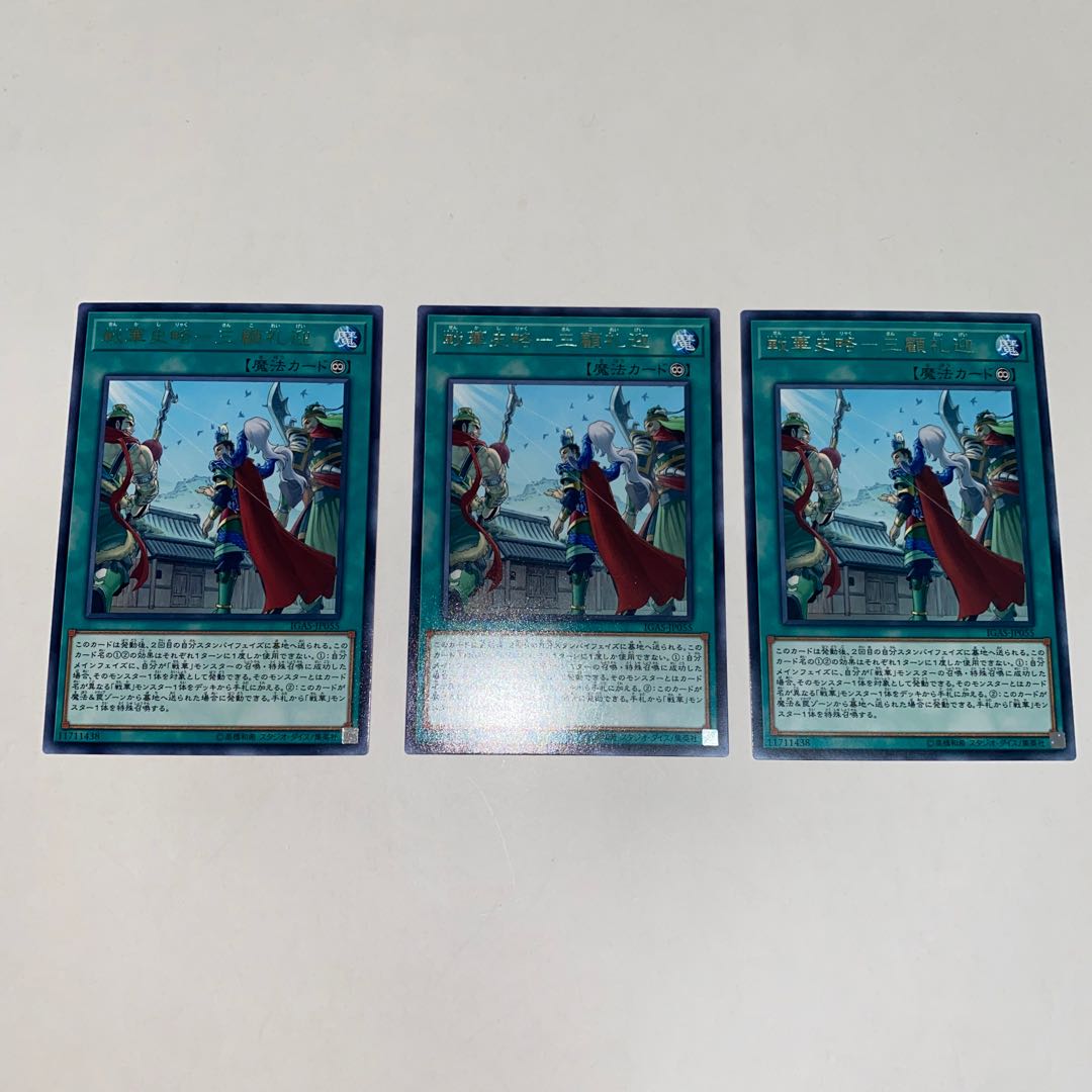 Senka Shisaku-Sangguo Yei Rare JP055