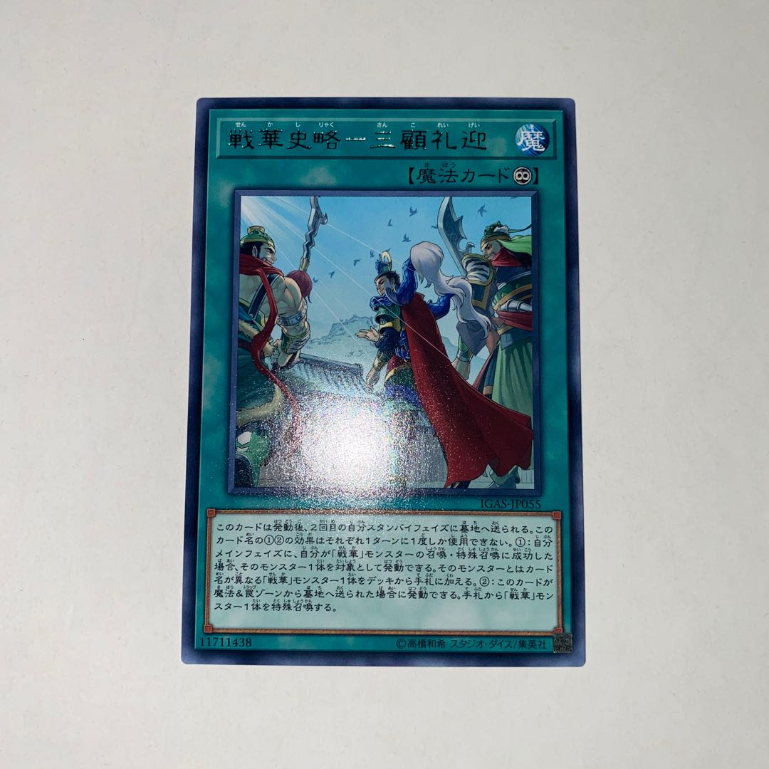 Senka Shisaku-Sangguo Yei Rare JP055