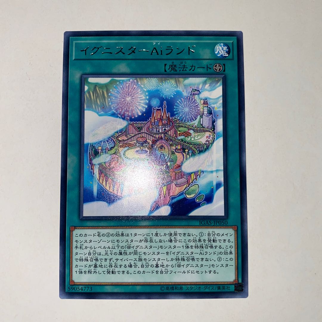 イグニスターAiランド レア JP050