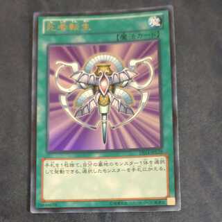 Monster Reincarnation Ultra Rare [Korindo