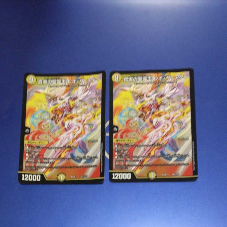 Leo the Star, King of the Holy Spirit of Truth, 2 copies.