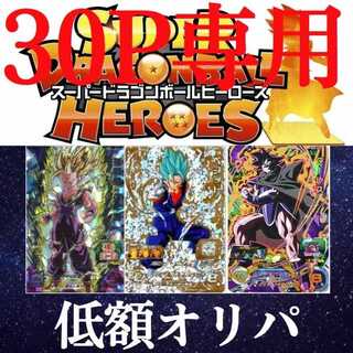 低額100円 1パック2枚！ドラゴンボールヒーローズ 2枚