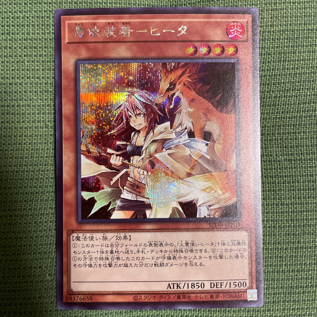 Possession Mounting - Heater [Secret].