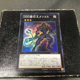 DDD磐石王ダリウス スーパーレア