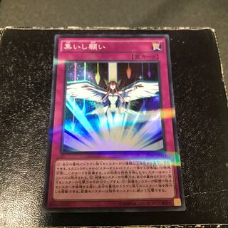 Converging Wishes Parallel Super Rare