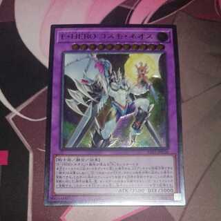Elemental HERO Cosmo Neos Ultimate Rare