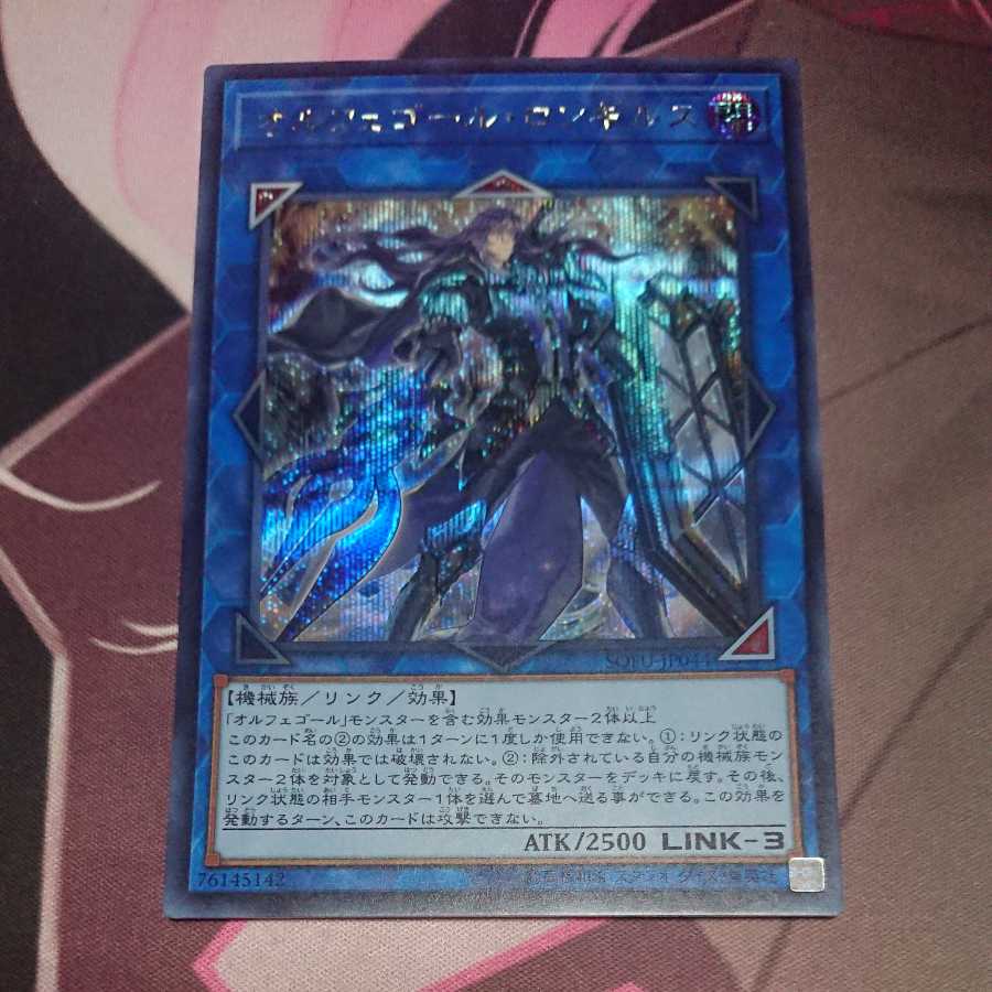 Longirsu, the Orcust Orchestrator Secret Rare