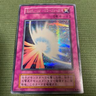 聖なるバリア-ミラーフォース-【初期シークレット】