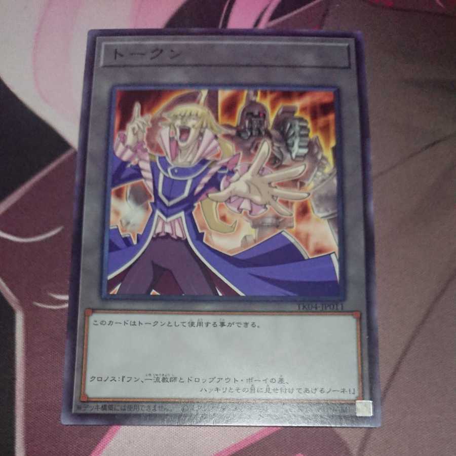 トークン クロノス レア 1枚