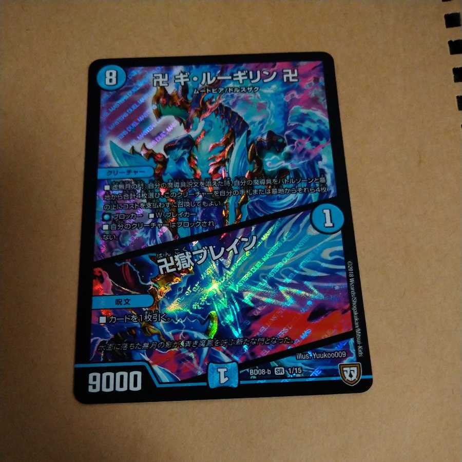 卍 ギ・ルーギリン 卍|卍獄ブレイン