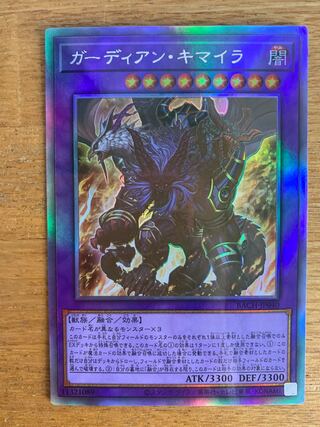 ガーディアン・キマイラ / ホロ (BACH-JP040)