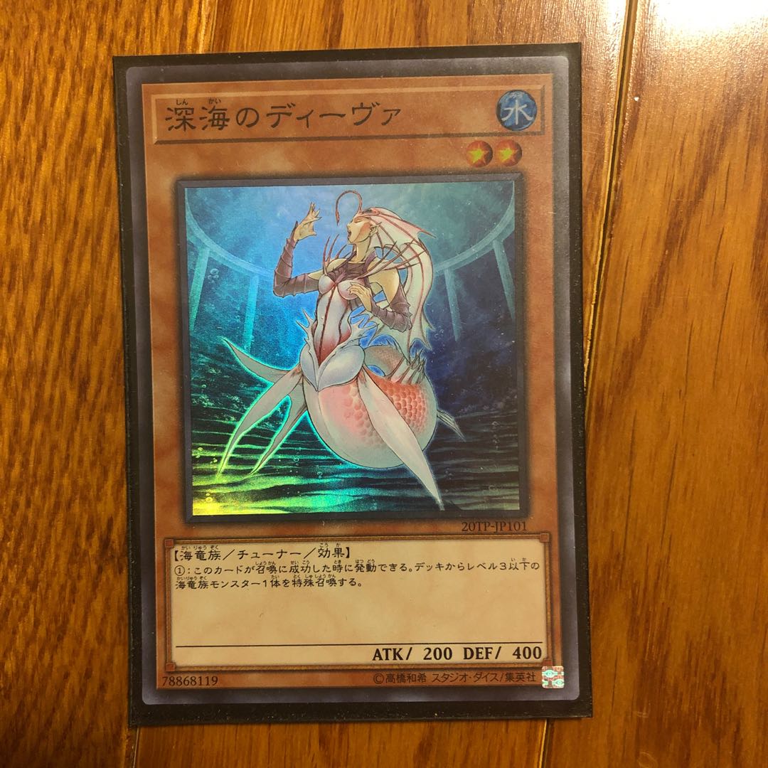 Deep Sea Diva Super Rare