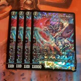 Gemm Emperor <Barom.Star> 4 sheets