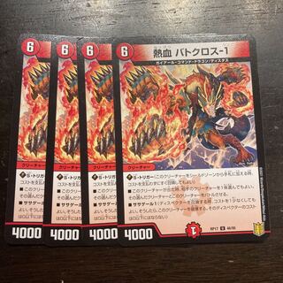 Hot Blood Batocross-1 U 46/95