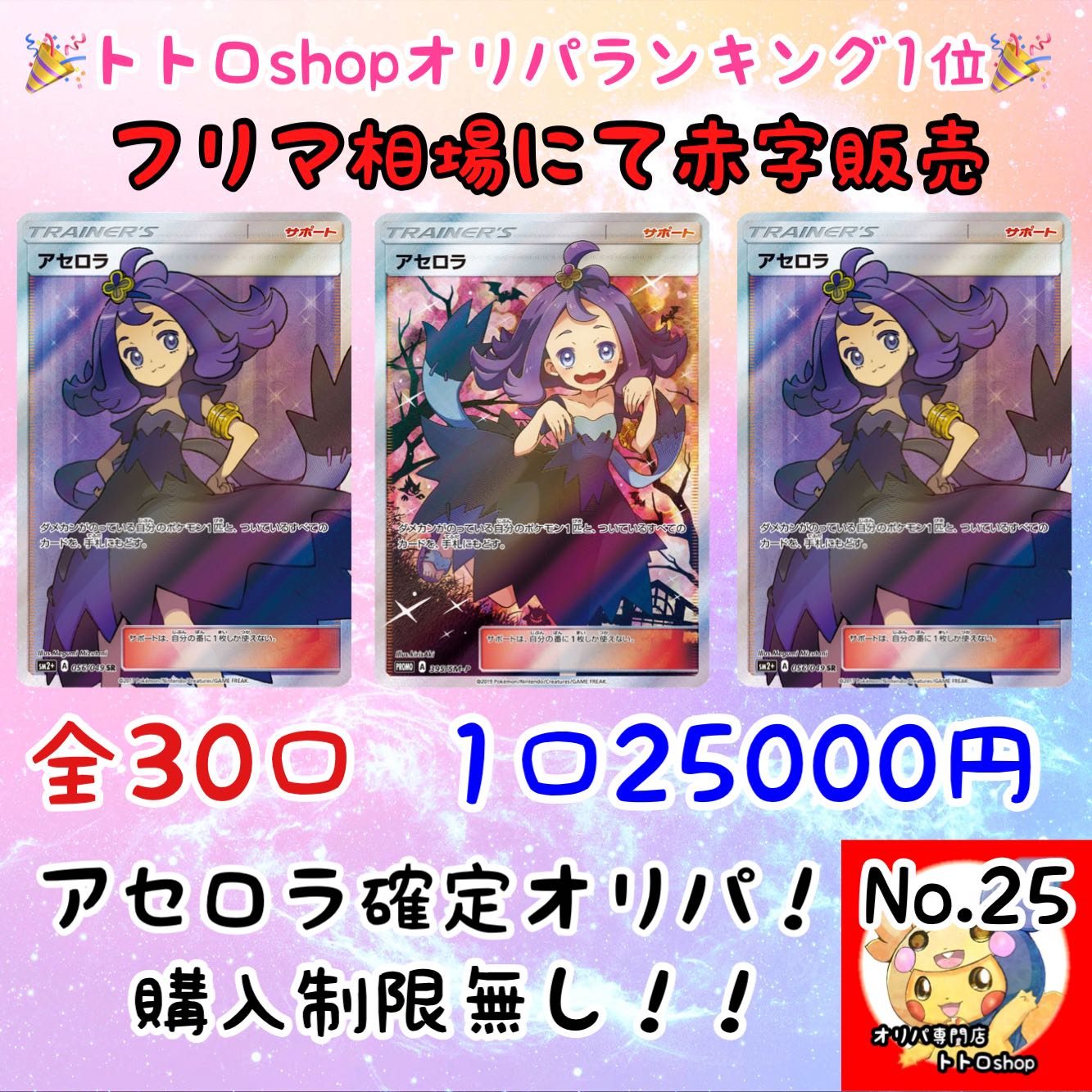 Celebrate #1 ranking, Acerola confirmed! Great reduction Acerola Oripa! Girl sr.