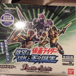 バトルスピリッツ 仮面ライダー 欲望と切札と王の誕生 1box 1枚