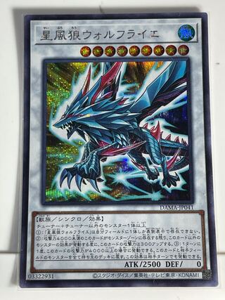 Stellar Wind Wolfrayet Secret Rare