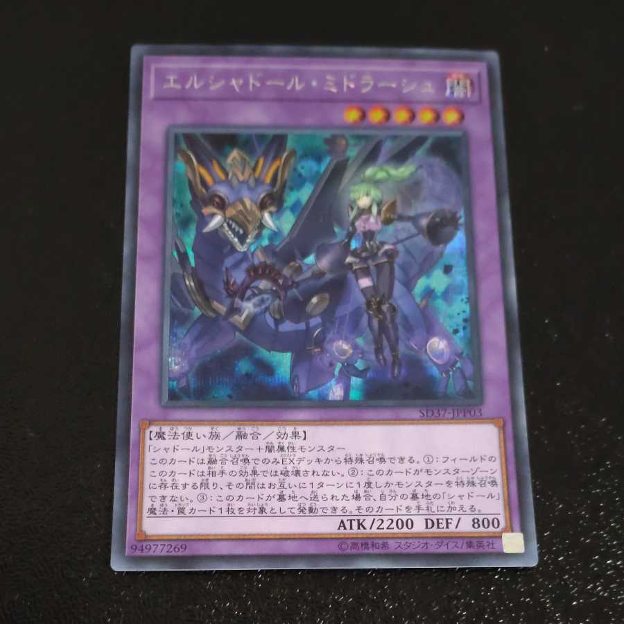 El Shaddoll Winda Secret Rare [Korindo