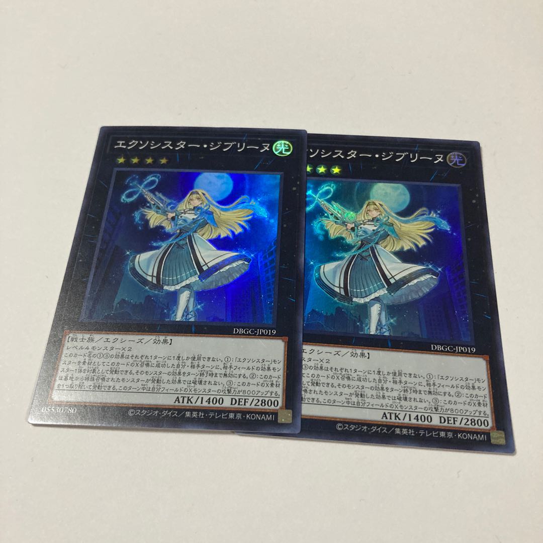 Exorciste Ghibeline Super Rare