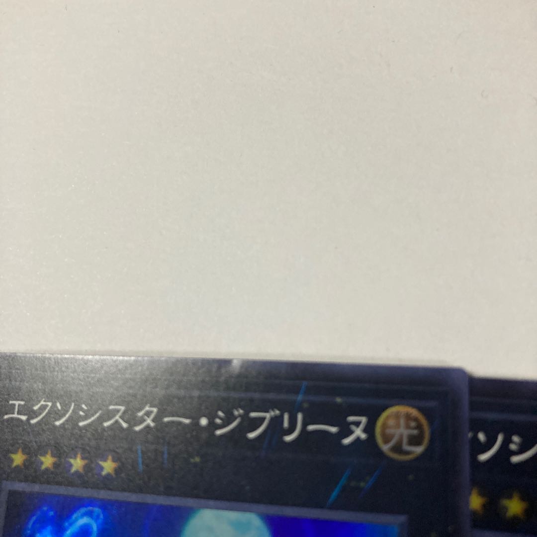 Exorciste Ghibeline Super Rare